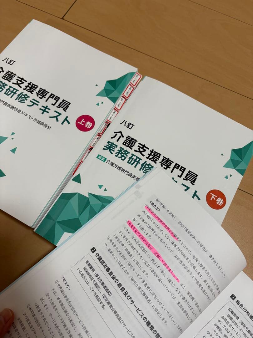 介護支援専門員実務研修テキスト 3冊セット