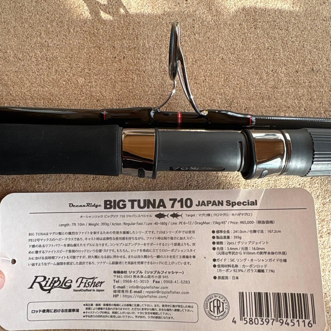 ロッド Ripple Fisher BIG TUNA 710 JAPAN Special