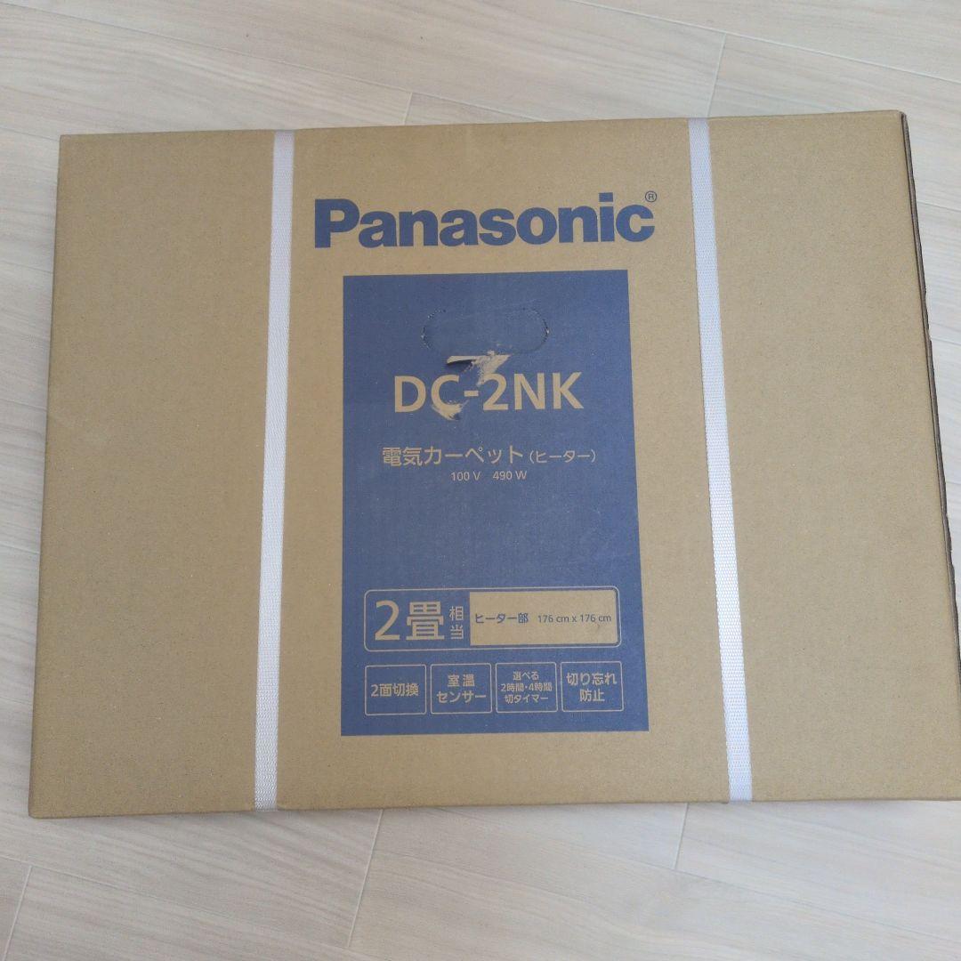 新品未開封　Panasonic DC-2NK 電気カーペット 2畳