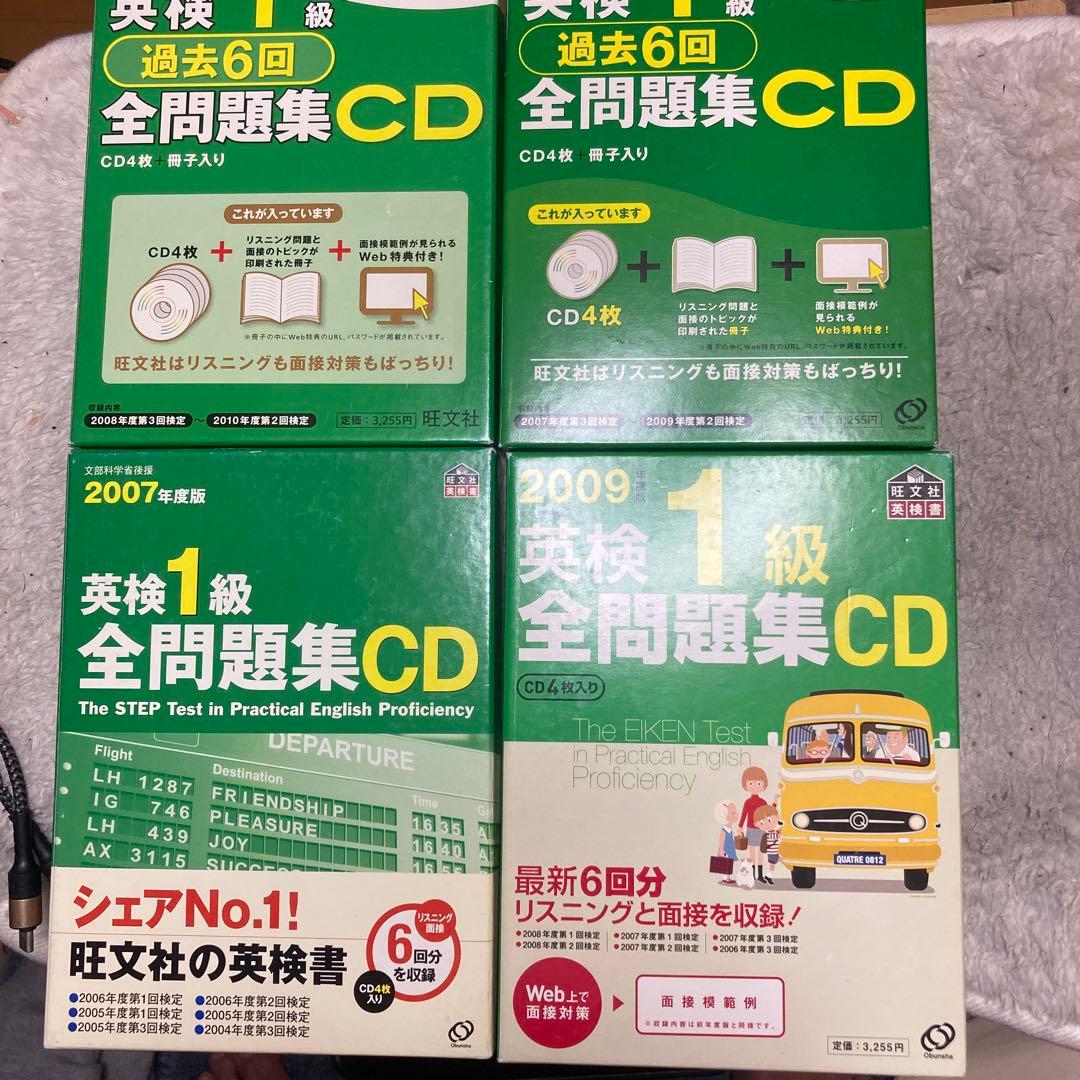 英検1級過去6回全問題集CD 2007/2009/2010/2011年度版