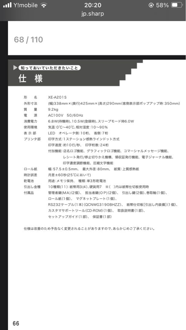 SHARP 電子レジスター XE-A201S