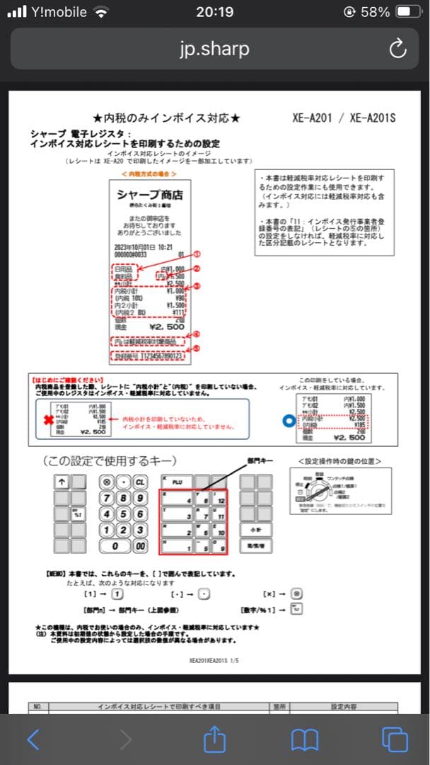 SHARP 電子レジスター XE-A201S