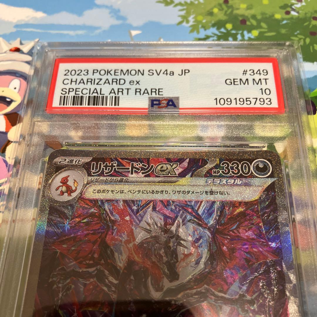 【値下げしました】リザードンex SAR PSA10