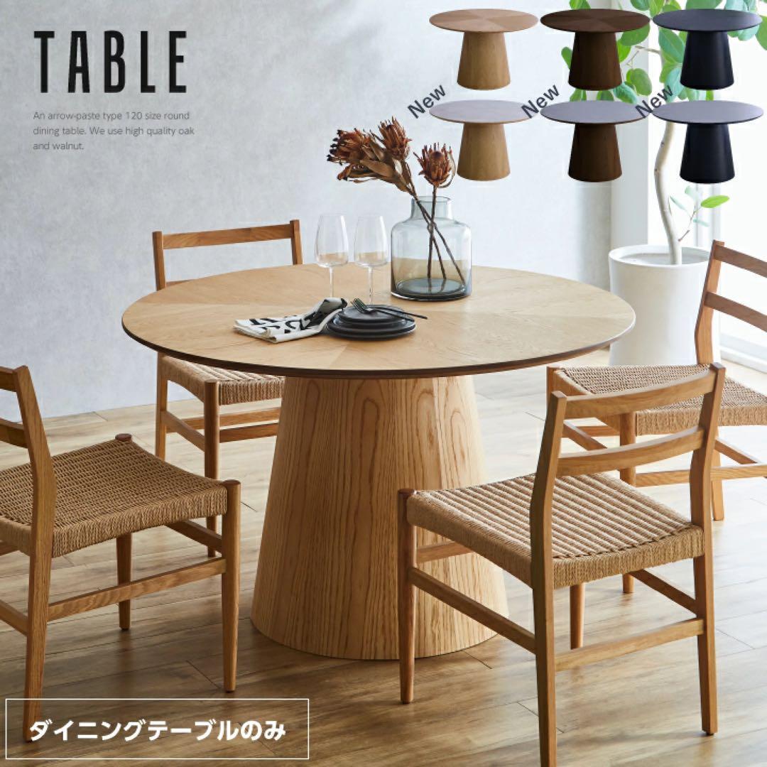 楽天 円形 オーク突板 120cm ダイニングテーブル sanjp-0690