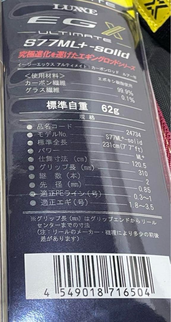 がかまつ　EG X アルティメイト S77ML+-solid ラグゼ　egx