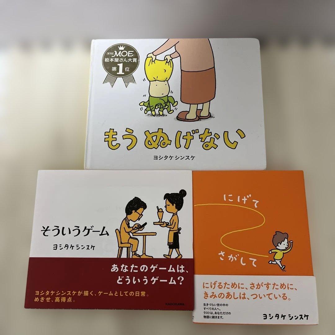 【12冊セット】ヨシタケシンスケ絵本