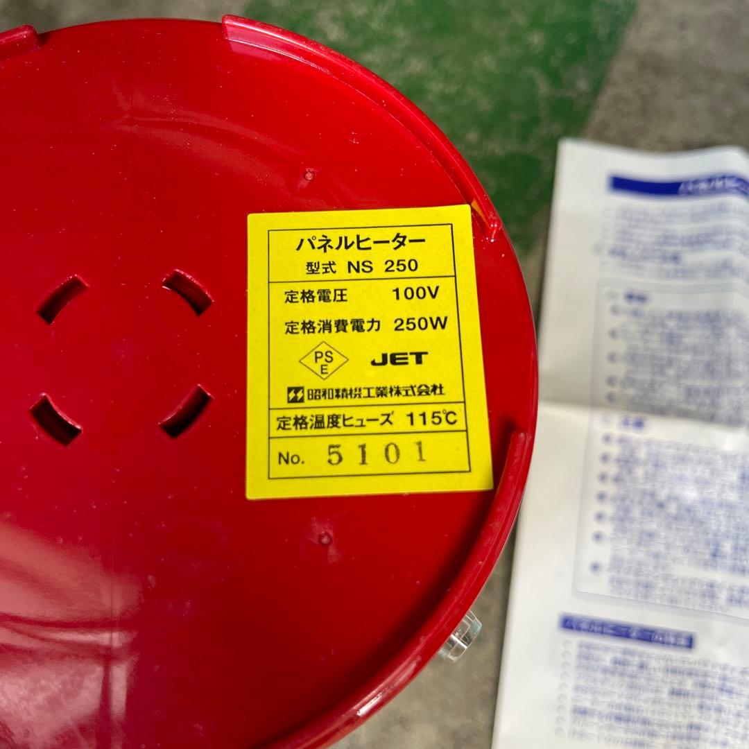 昭和精機工業 パネルヒーター 250W / NS-250