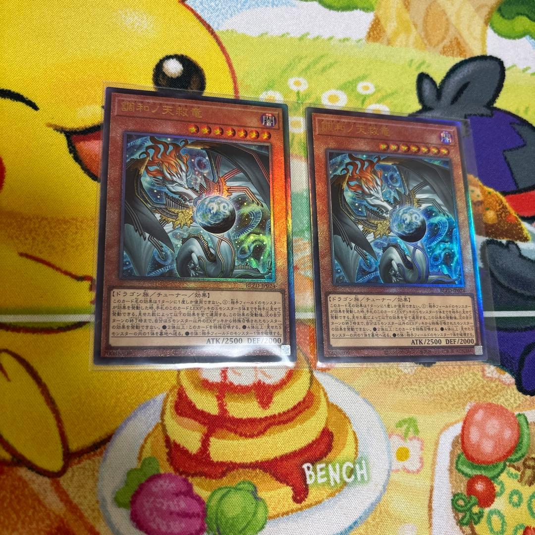 調和ノ天救竜 アルティメット