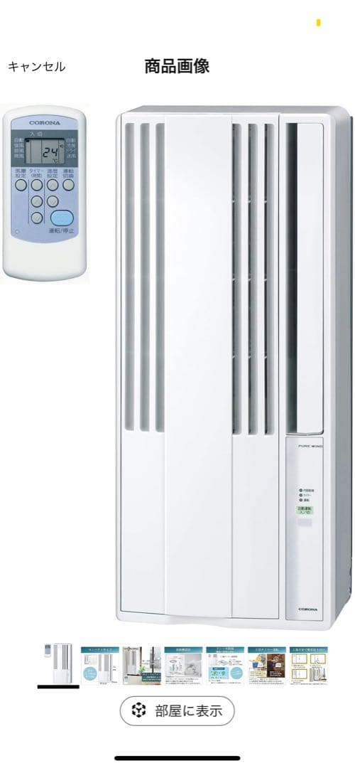【値下げ】✴︎美品コロナ ウィンドウエアコン　CW-16A4-WS（4～7畳）