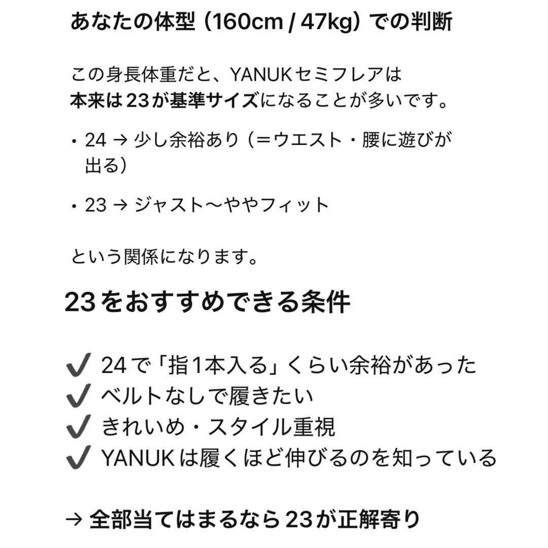 ヤヌーク　YANUK セミフレアジーンズ　フレアデニム　日本製　23