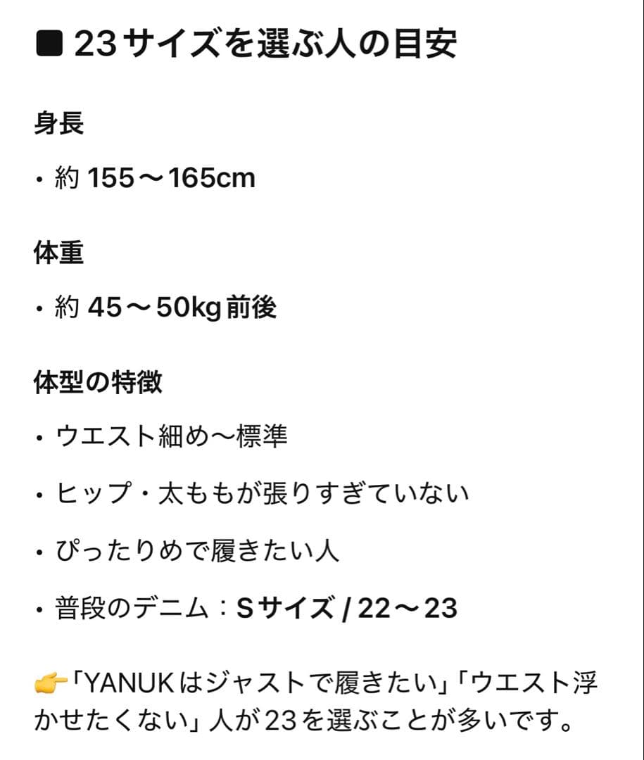 ヤヌーク　YANUK セミフレアジーンズ　フレアデニム　日本製　23