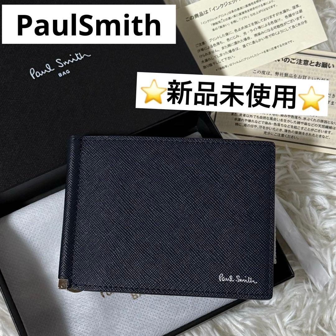 ⭐️新品未使用⭐️　PaulSmith　ポールスミス　マネークリップ　ネイビー