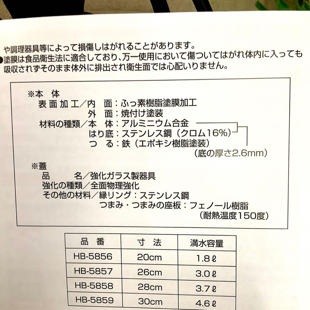 【新品・未使用】　IH対応すき焼き鍋　『おうち御膳』　26㎝ガラス蓋付き
