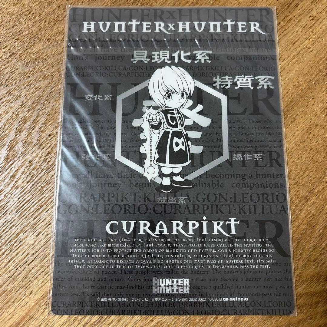 HUNTER×HUNTER クラピカ 下敷き 旧アニメ 初期