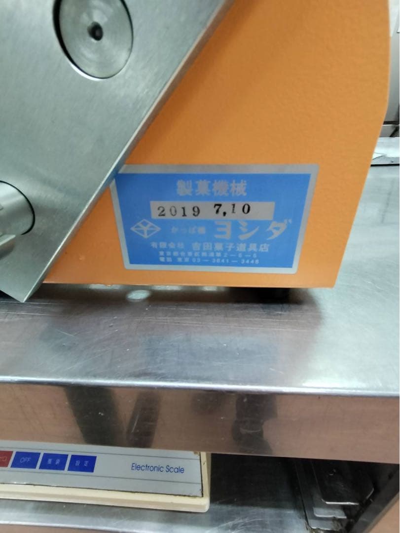 吉田菓子道具店　リバースパイローラー　パイシーター