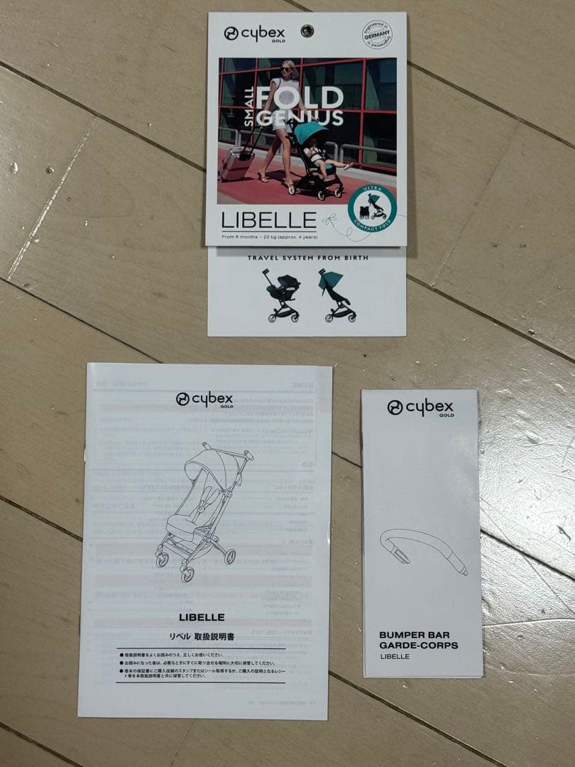 Cybex Libelle ブラック ベビーカー バンパーバー付き