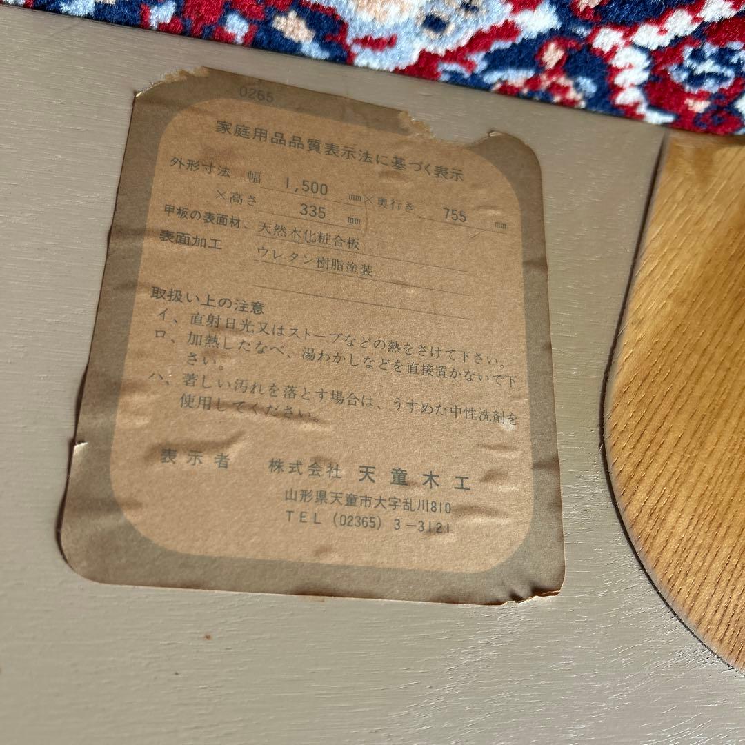 天童木工　TENDO 曲木　乾三郎 座卓　ローテーブル 150cm