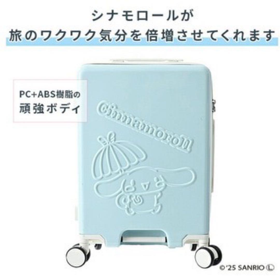 新品未使用箱不良　シナモロールスーツケース TSAロック 95L KK470 L