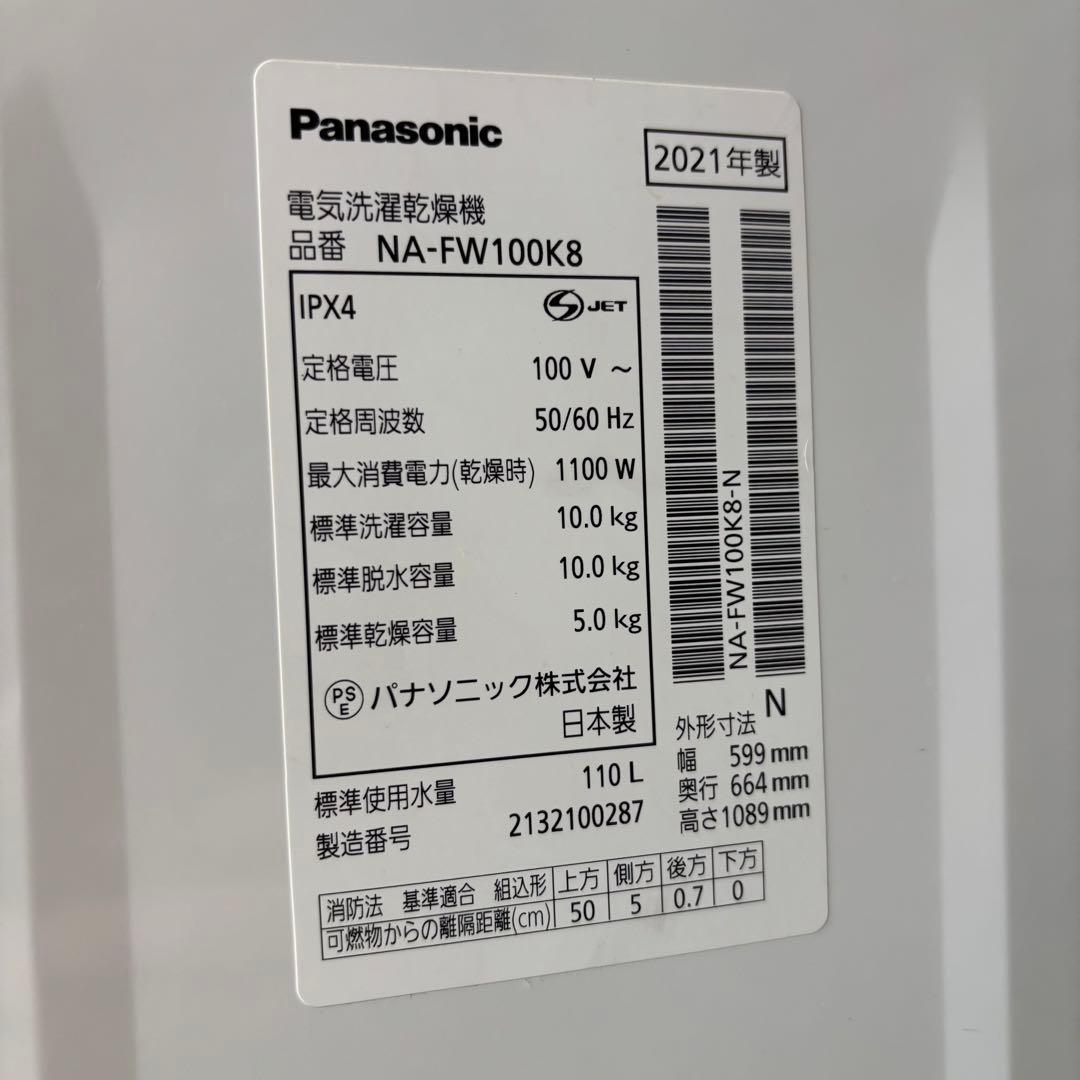洗濯機 10kg 大容量 人気 Panasonic 21年製【地域限定配送無料】