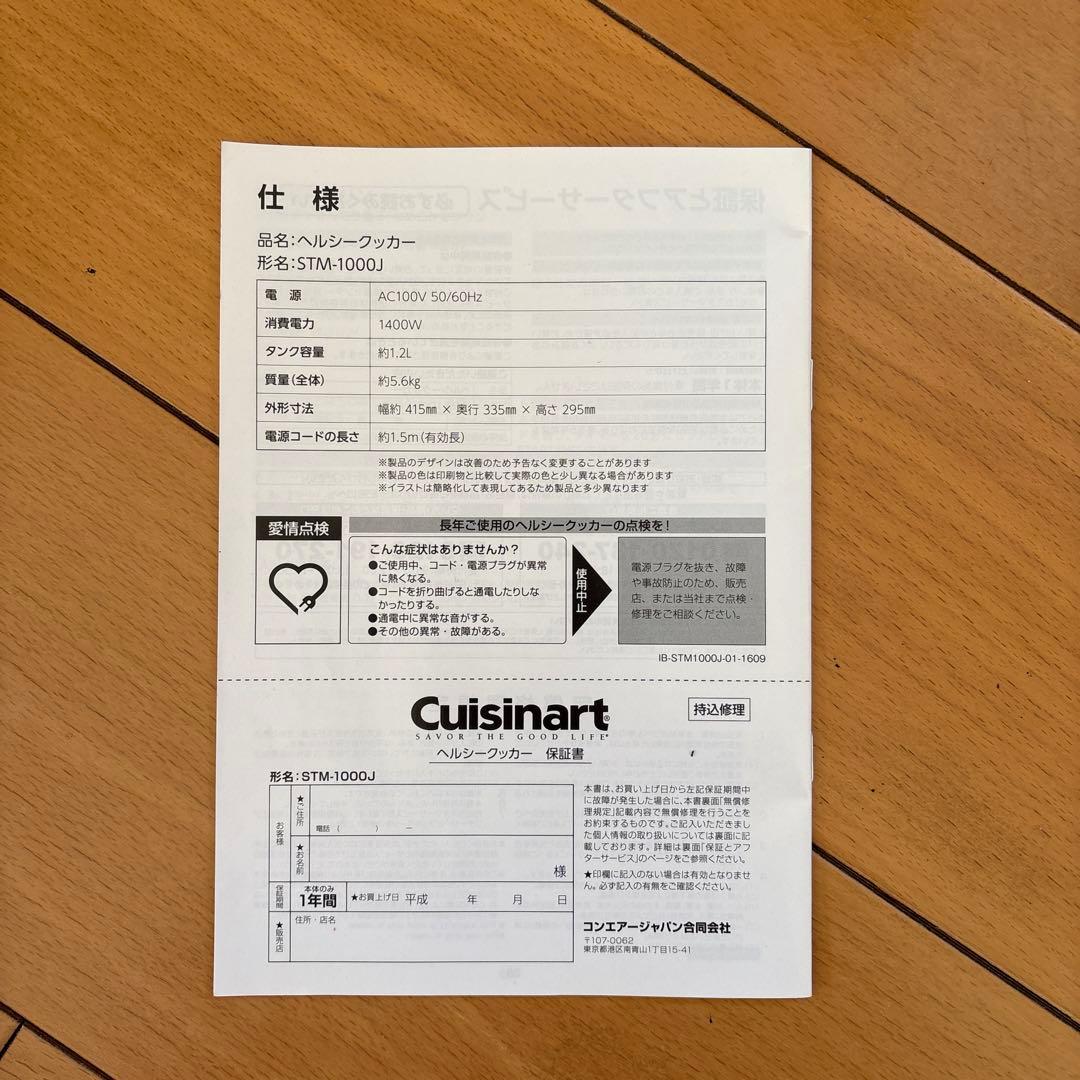 調理器具 Cuisinart Healthy Cooker STM-1000J