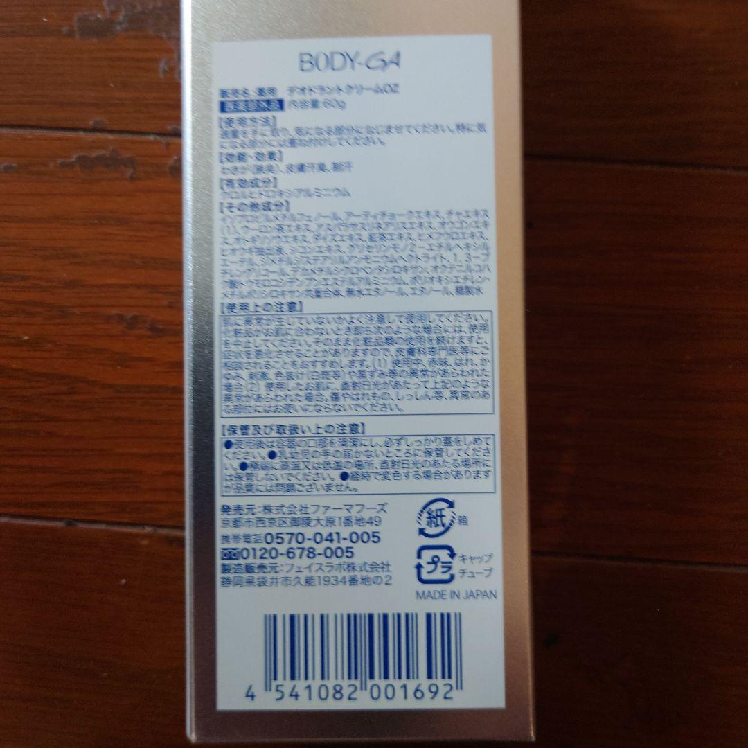 BODY GA デオドラントクリーム４本セット