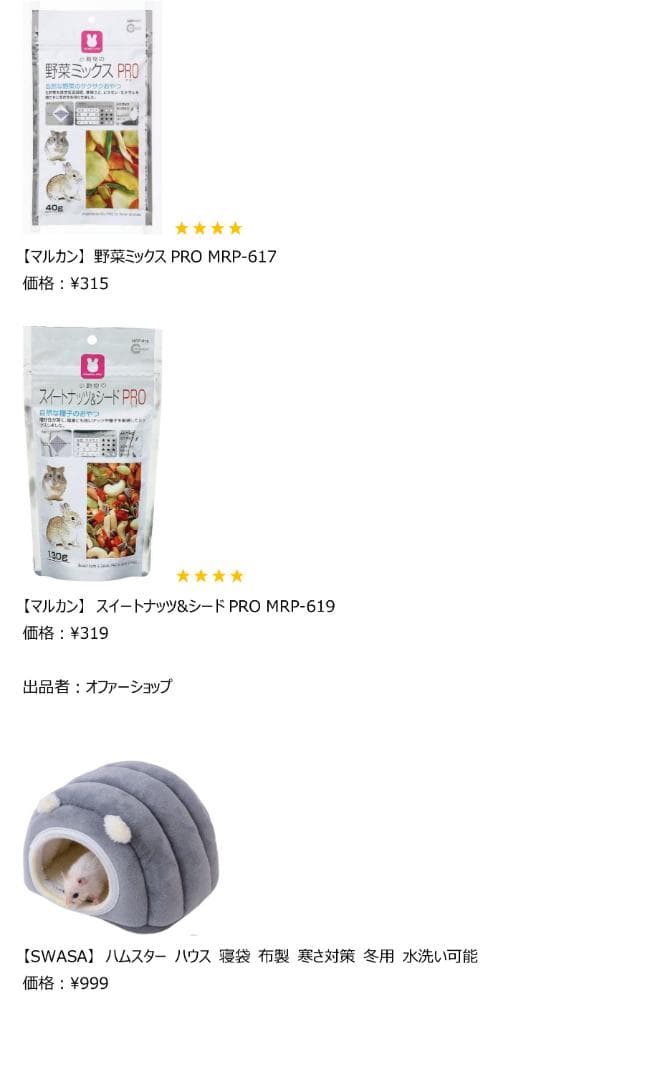 ハムスター用市販最大ケージ、他一式ハムスター（4個組）