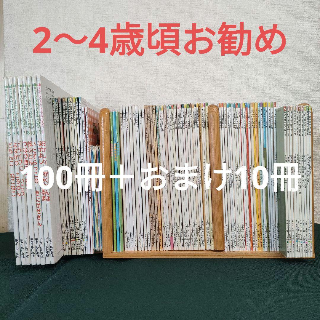 ちいさなかがくのとも　こどものとも　公文のお話　チャイルド　2歳-4歳　福音館