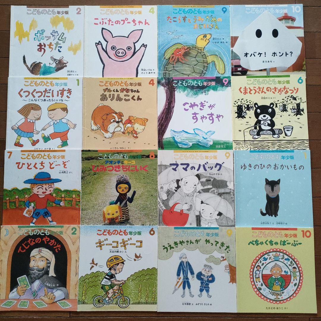 ちいさなかがくのとも　こどものとも　公文のお話　チャイルド　2歳-4歳　福音館