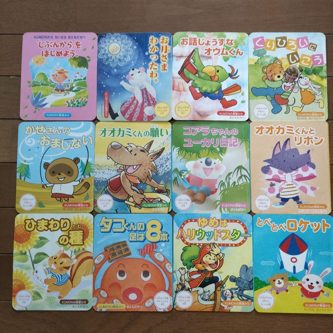 ちいさなかがくのとも　こどものとも　公文のお話　チャイルド　2歳-4歳　福音館