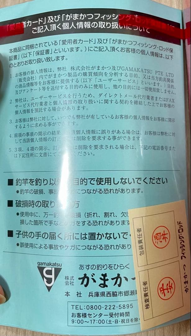 がまかつ がまメバル　凪音 NAGINE 620 スーパートップ採用モデル