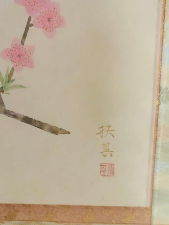 掛け軸　池野扶其作　おひな様