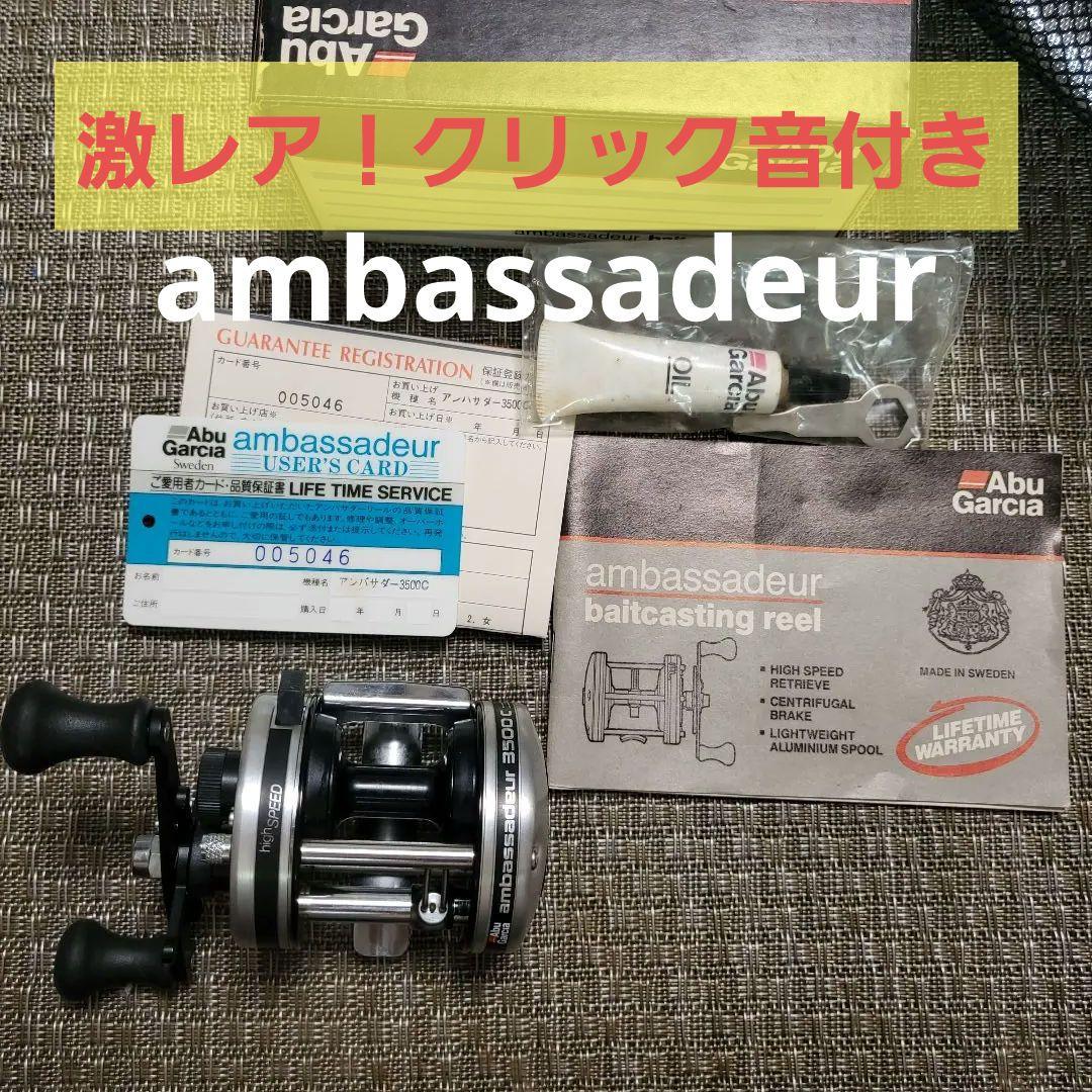 レア！【クリック音つき】　アンバサダー3500C　アブガルシア