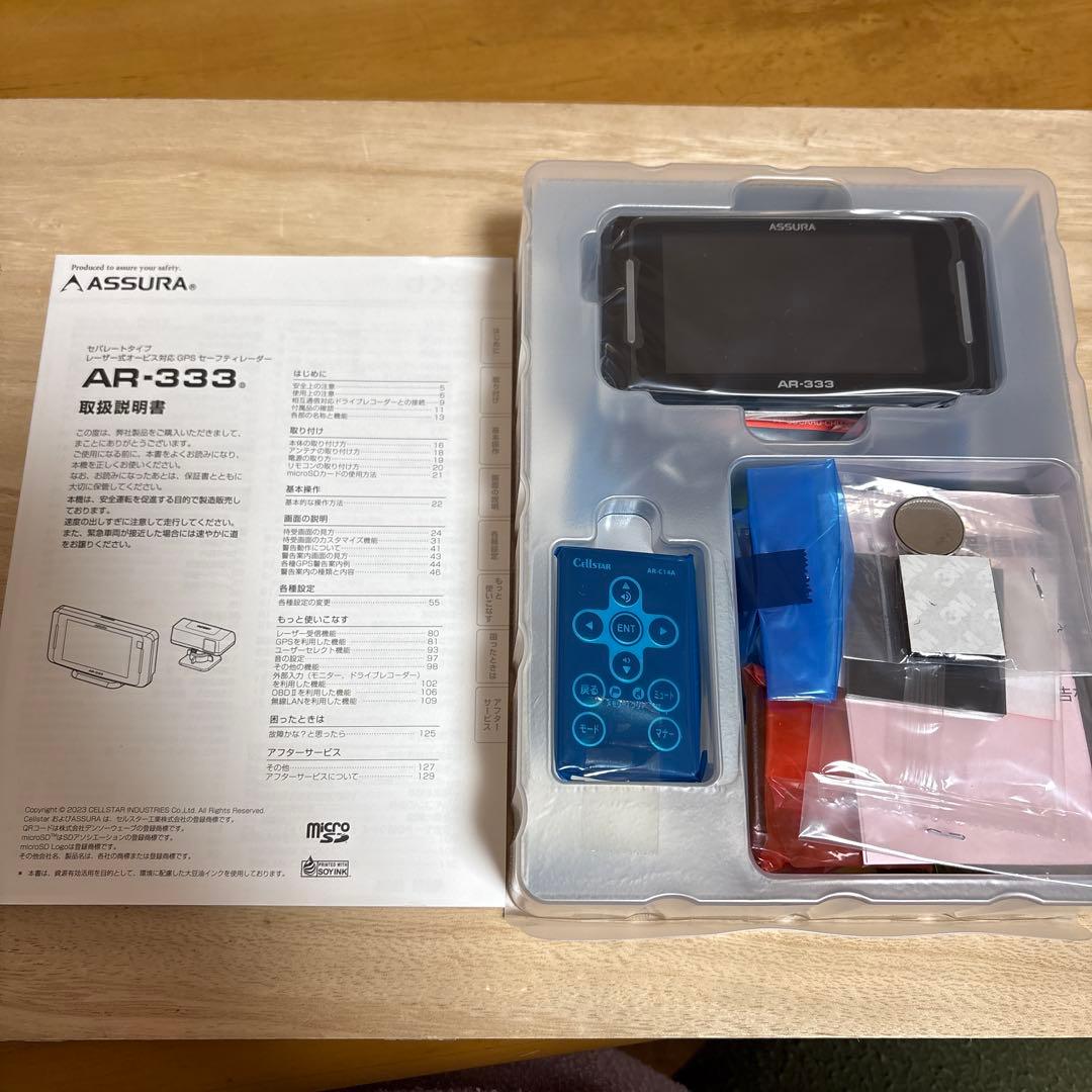 セルスター　ASSURA AR-333 セーフティレーダー