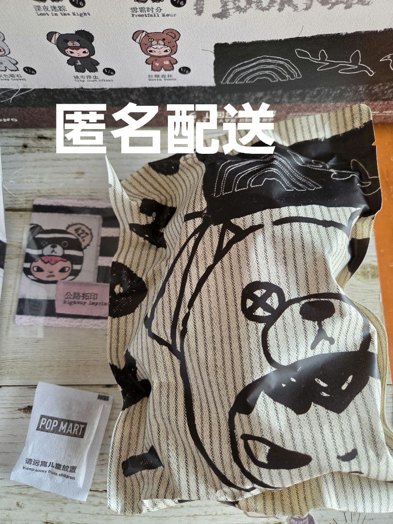 POP MART ヒロノ road Journal シークレット