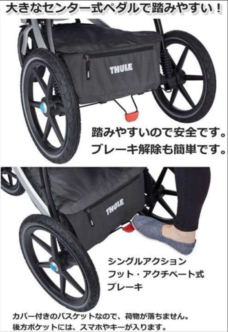 Thule Urban Glide ベビーカー ジョギングストローラー おまけ付