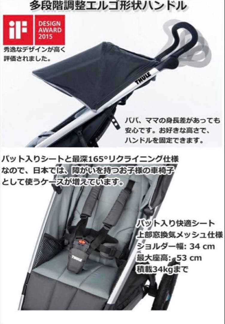 Thule Urban Glide ベビーカー ジョギングストローラー おまけ付