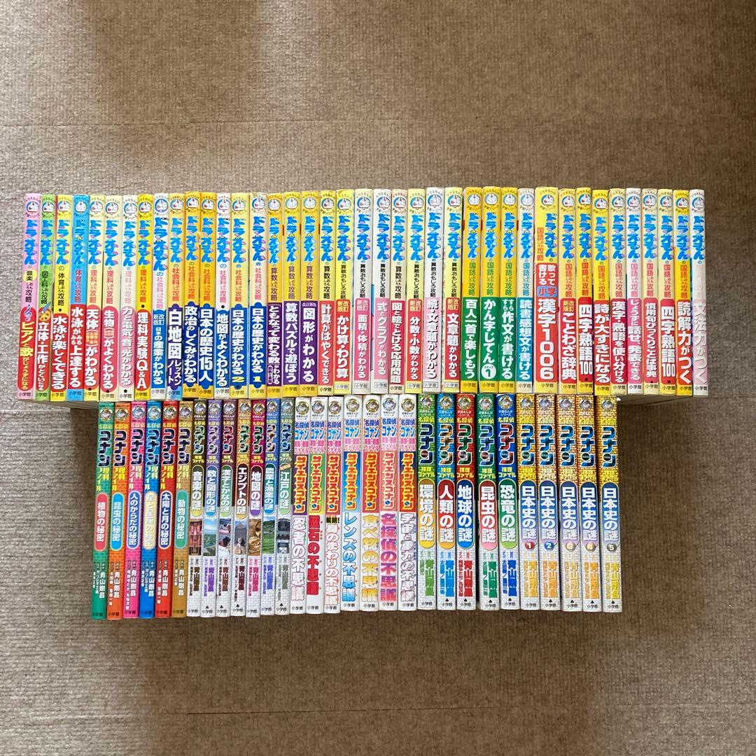 ドラえもん&コナン 学習シリーズ 全70冊セット