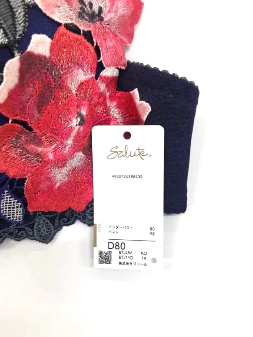 己葉さん専用　サルート56G ブラジャーショーツセット D80 ネイビー3点