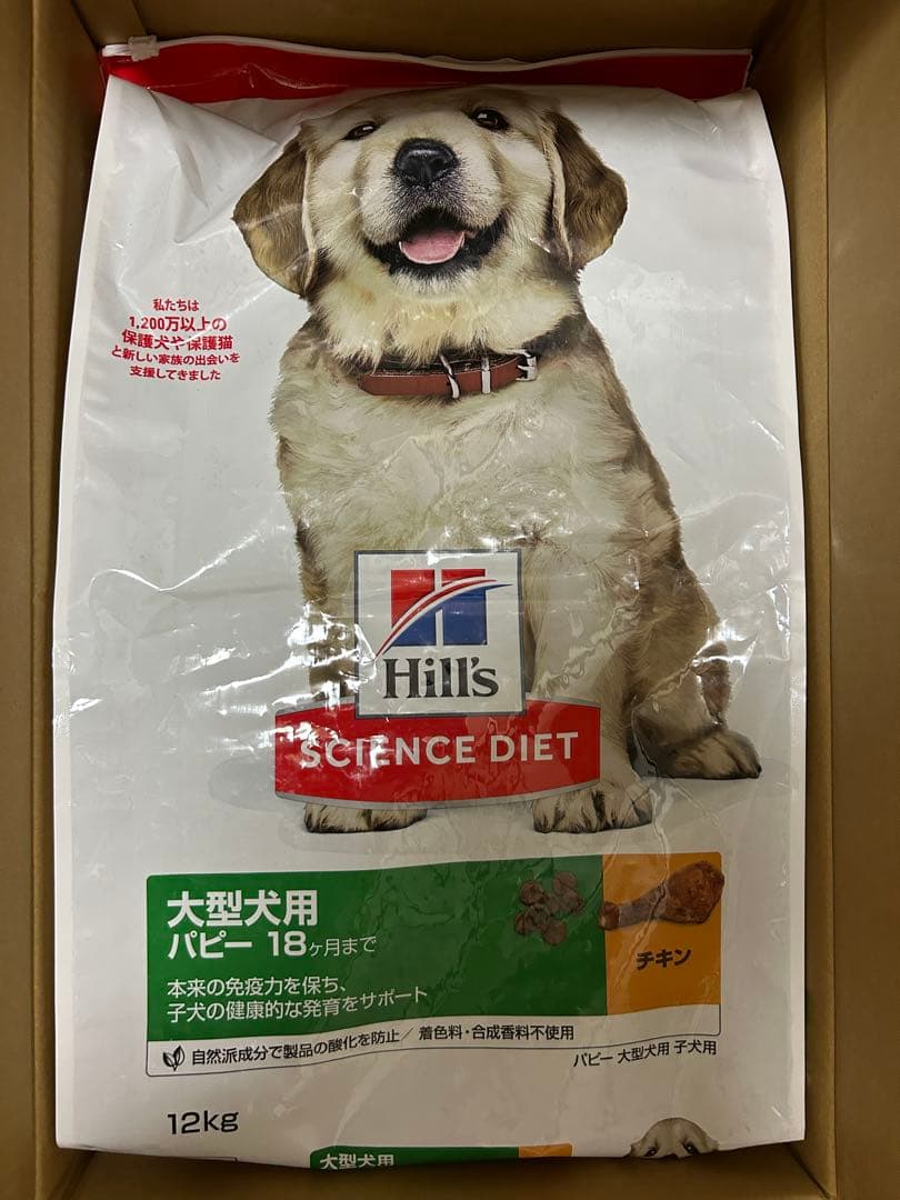 Hill's サイエンスダイエット 大型犬用 パピー12kg