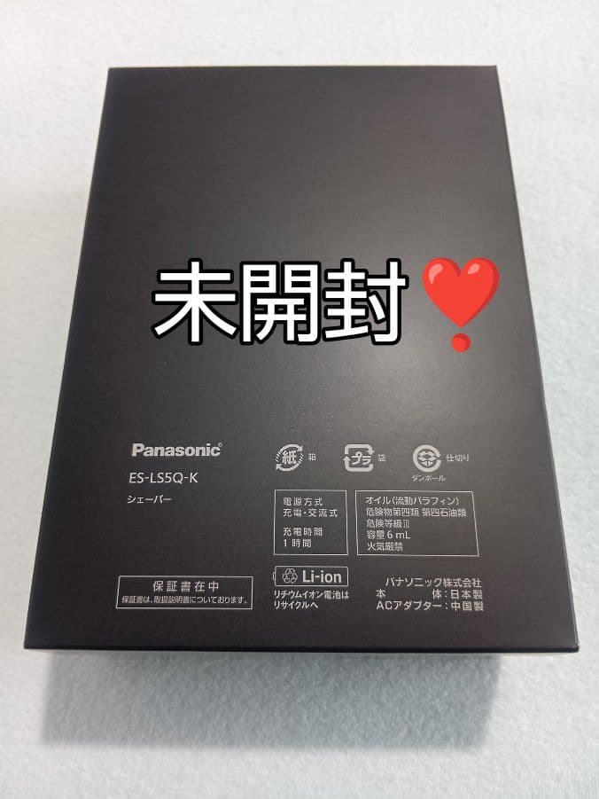 パナソニック最高峰6枚刃 ES-LS5Q-K 新品未使用‼️ 未開封❣️