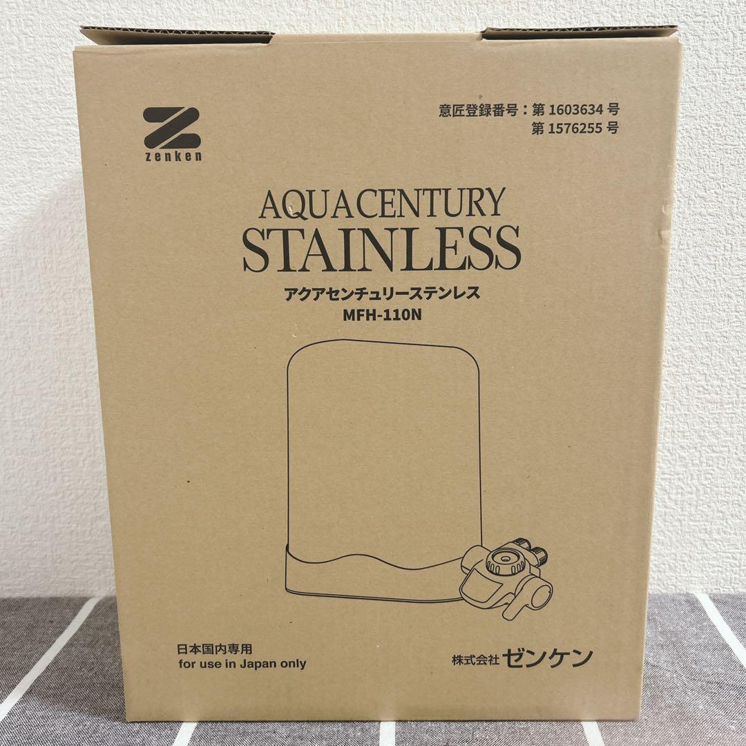 【新品未使用】 ゼンケン アクアセンチュリーステンレス 浄水器