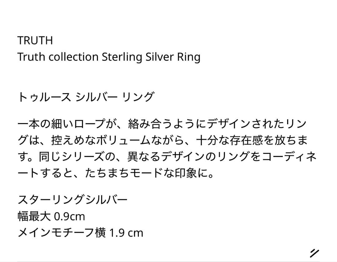 ブランイリス TRUTH リング #12 シルバー925