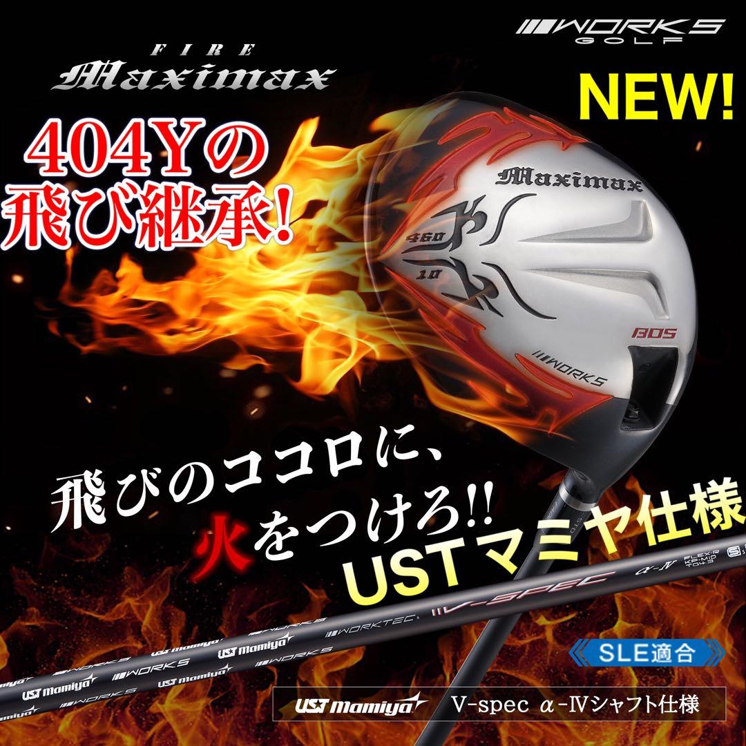 ★誕生! 404Y遺伝子の飛び! 新型 ファイヤー マキシマックス マミヤ仕様
