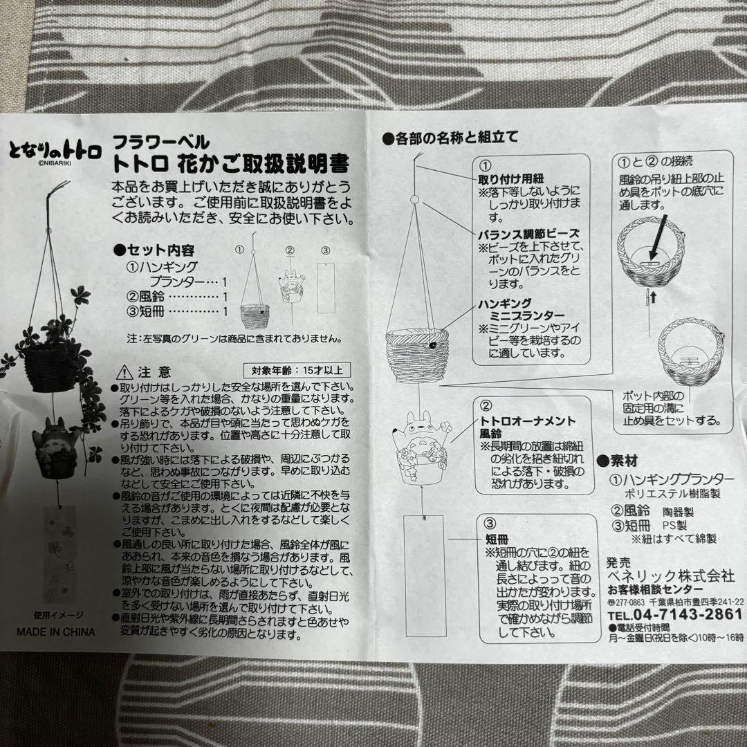 となりのトトロ 花かご フラワーベル ガーデニング 園芸 プランター