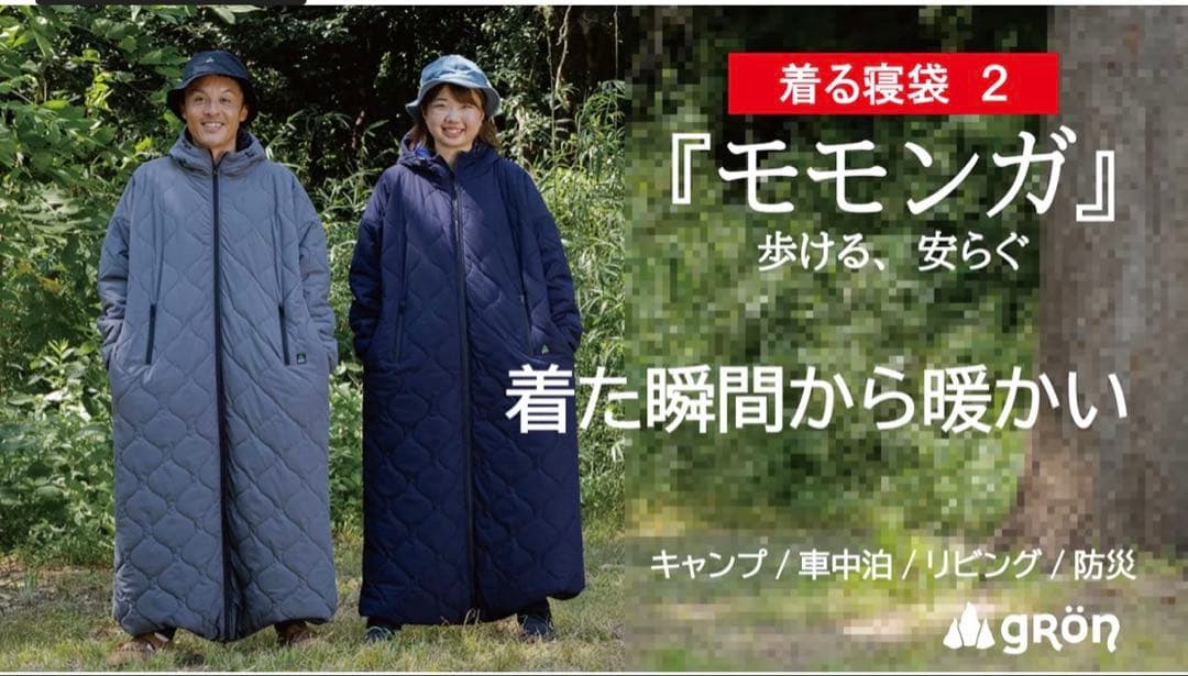 モモンガ 着る寝袋2 ネイビー Lサイズ