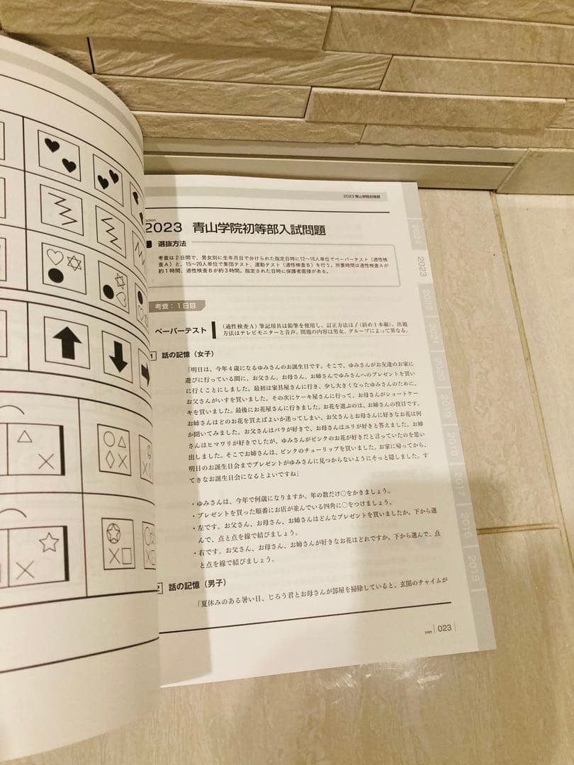 専用 青山学院初等部入試問題集セット