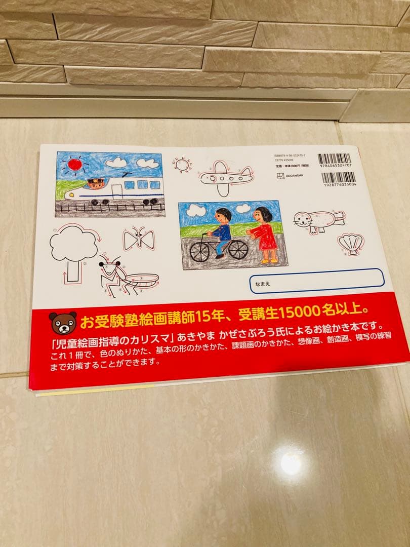 専用 青山学院初等部入試問題集セット