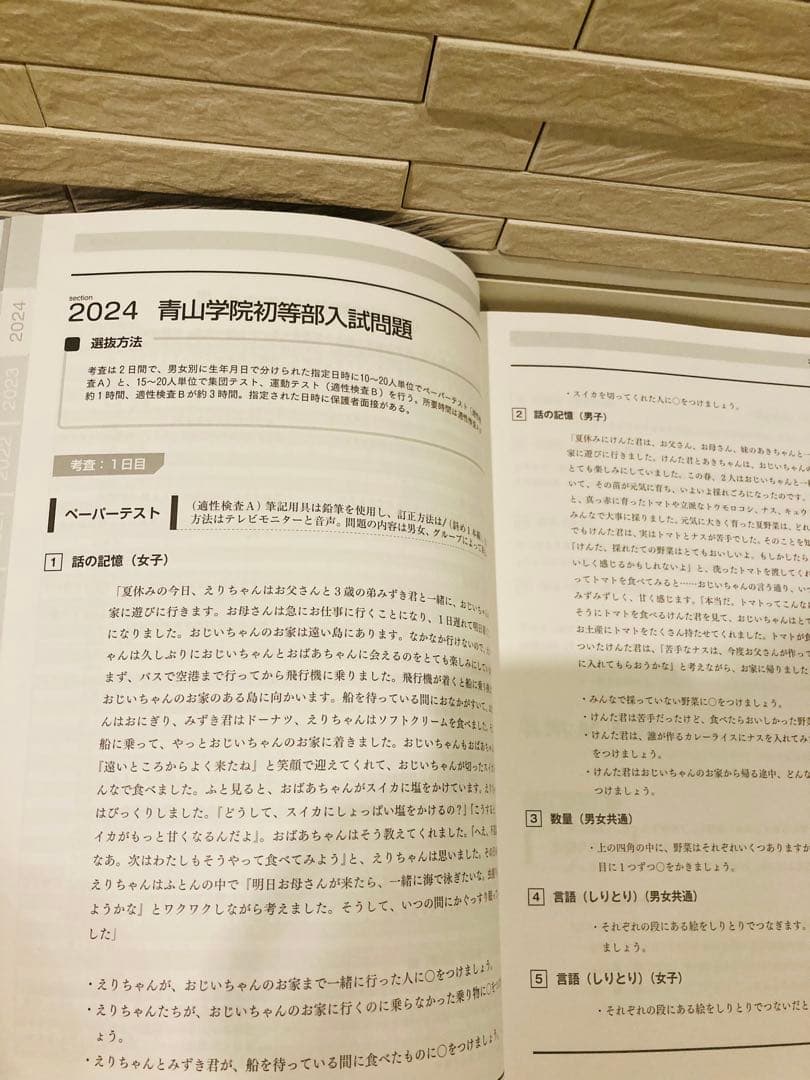専用 青山学院初等部入試問題集セット