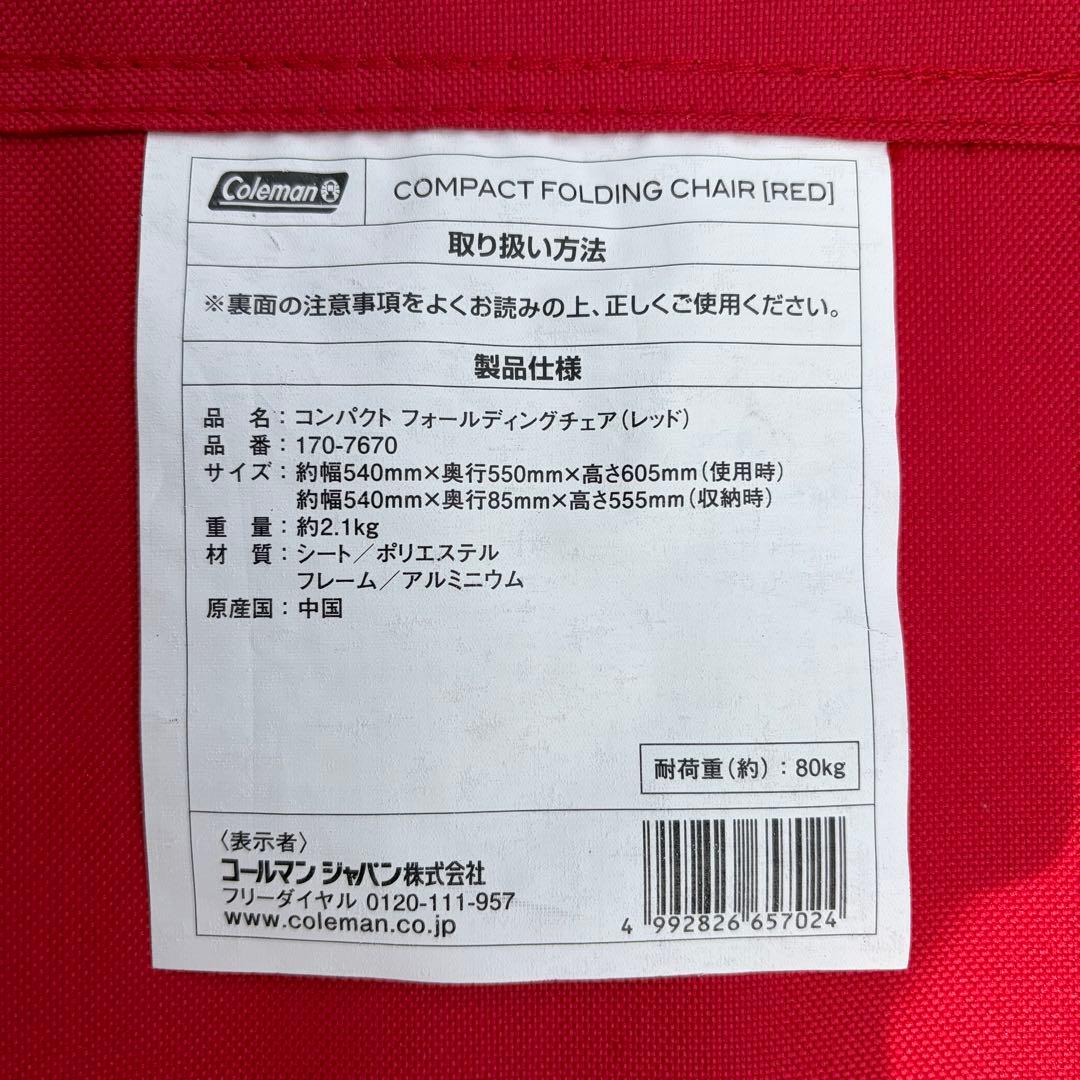 【美品】Coleman コールマン コンパクトフォールディングチェア 2脚セット