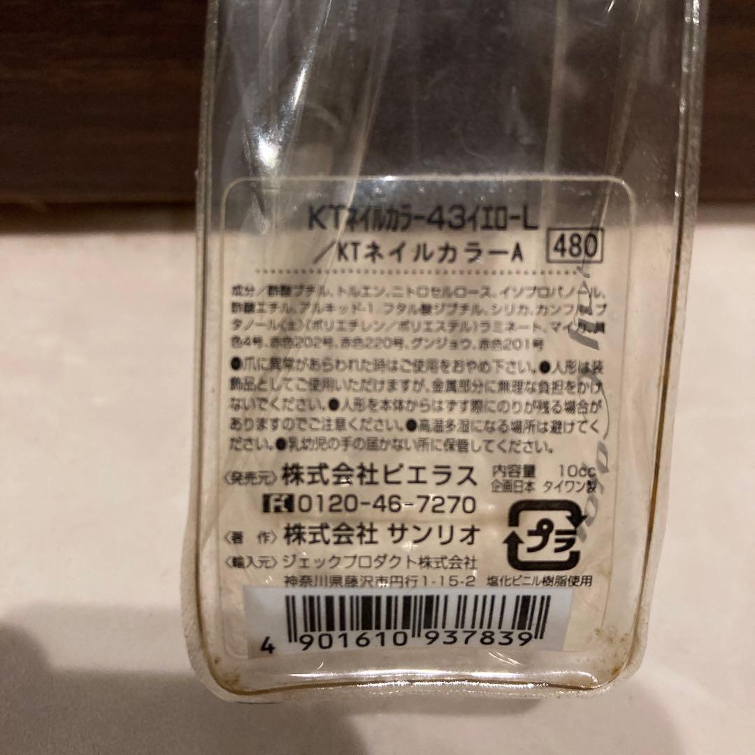 レトロ《2002年 ハローキティ ネイルカラー》当時物コスメ☆マニキュアイエロー